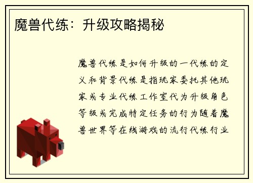 魔兽代练：升级攻略揭秘